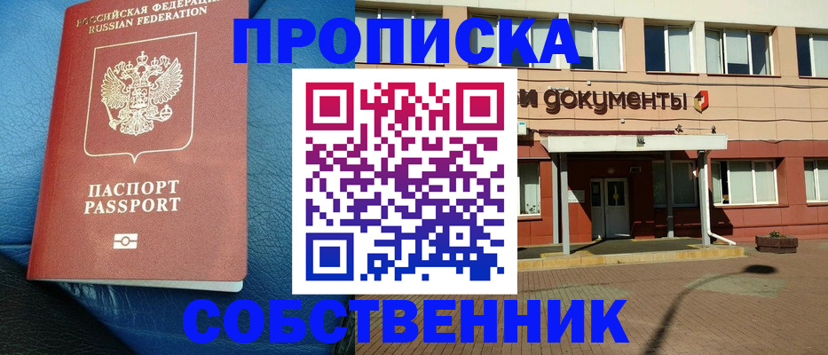 временная прописка в Кимрах